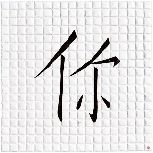 Lore Bert - Du (chinesisch)